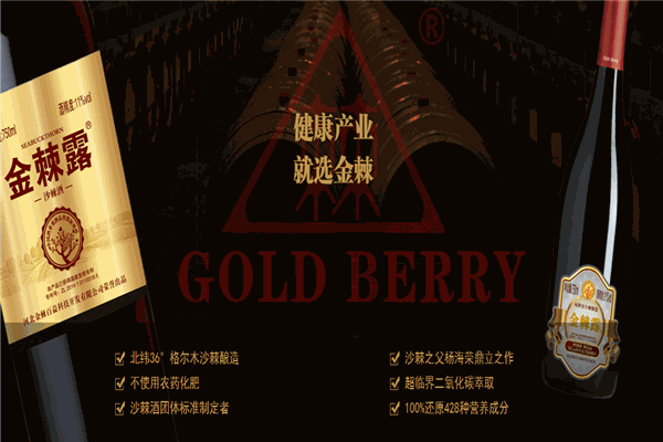 金棘百益葡萄酒